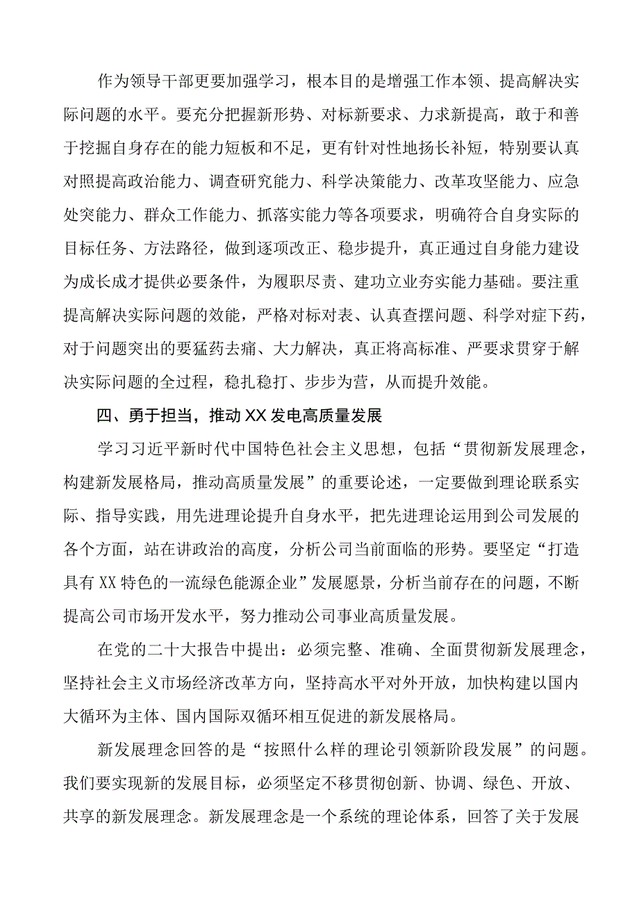 五篇2023年国企开展主题教育的心得体会.docx_第3页