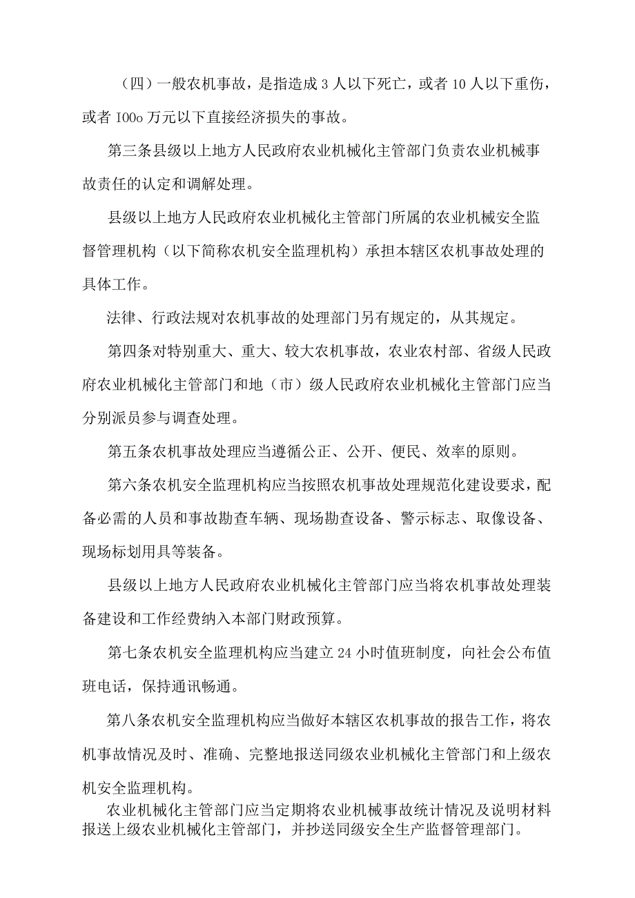 《农业机械事故处理办法》（农业农村部令2022年第1号修订）.docx_第2页