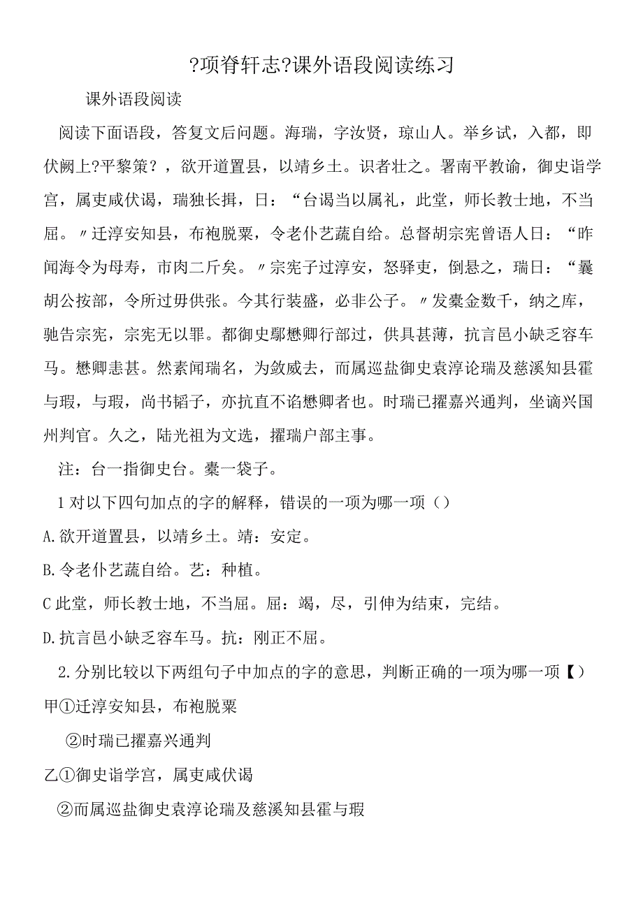 《项脊轩志》课外语段阅读练习.docx_第1页