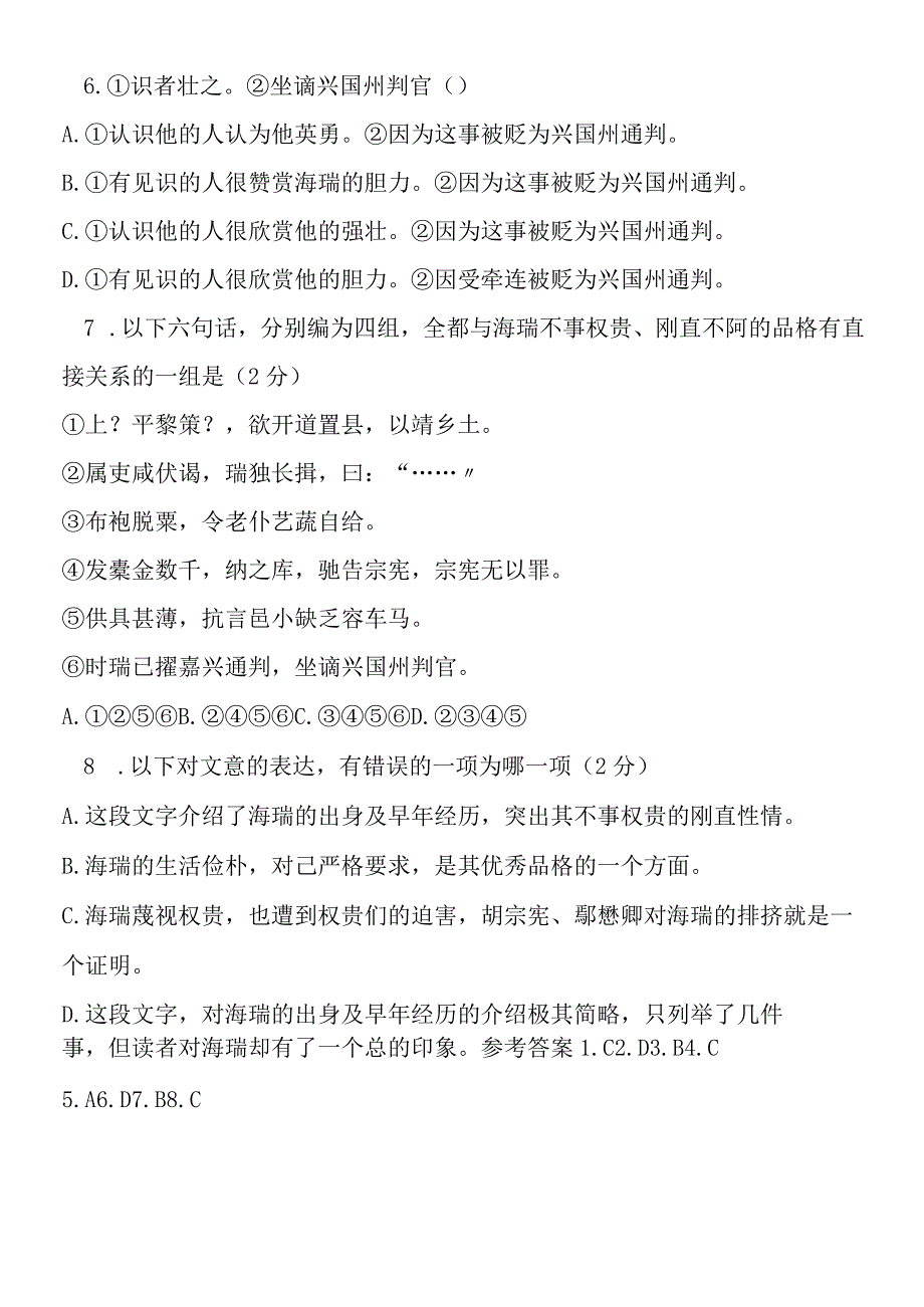 《项脊轩志》课外语段阅读练习.docx_第3页