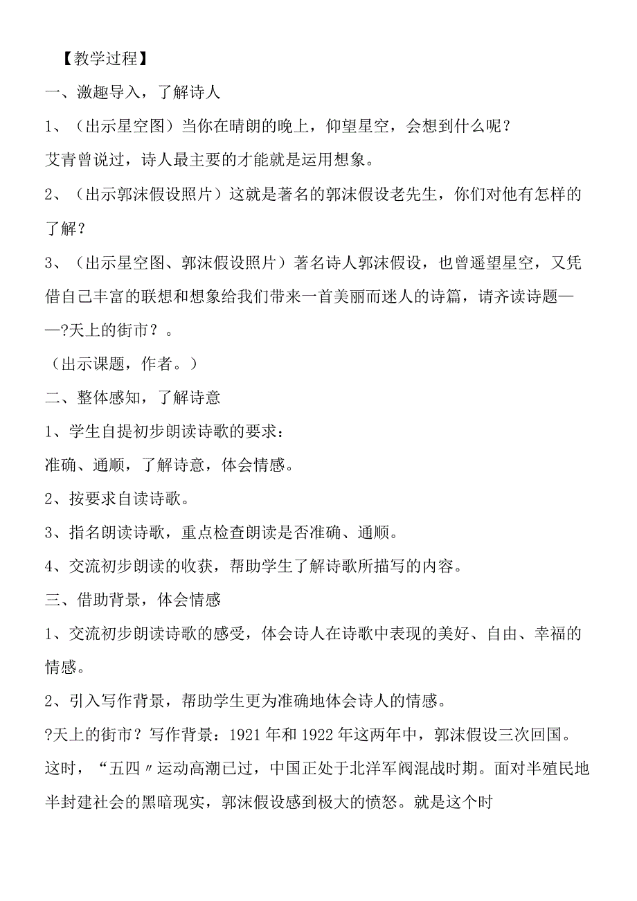 《轻叩诗歌的大门：天上的街市》教学设计.docx_第2页