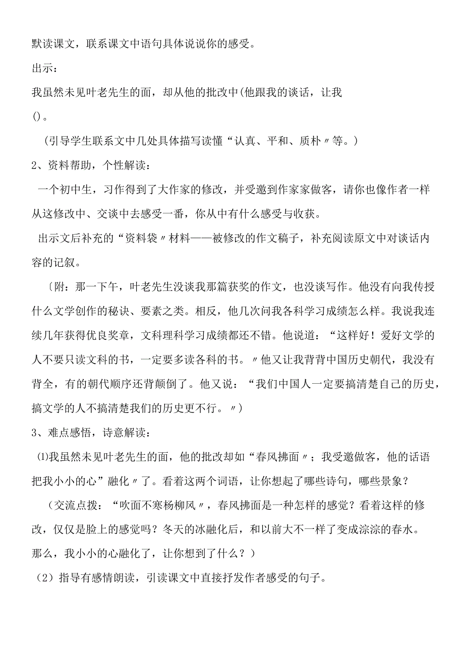 《那片绿绿的爬山虎》教学设计 1.docx_第2页