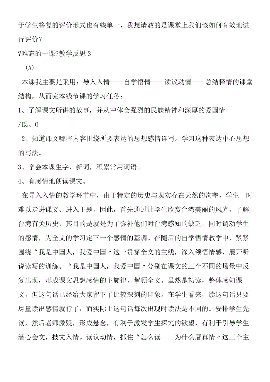 《难忘的一课》教学反思.docx_第3页