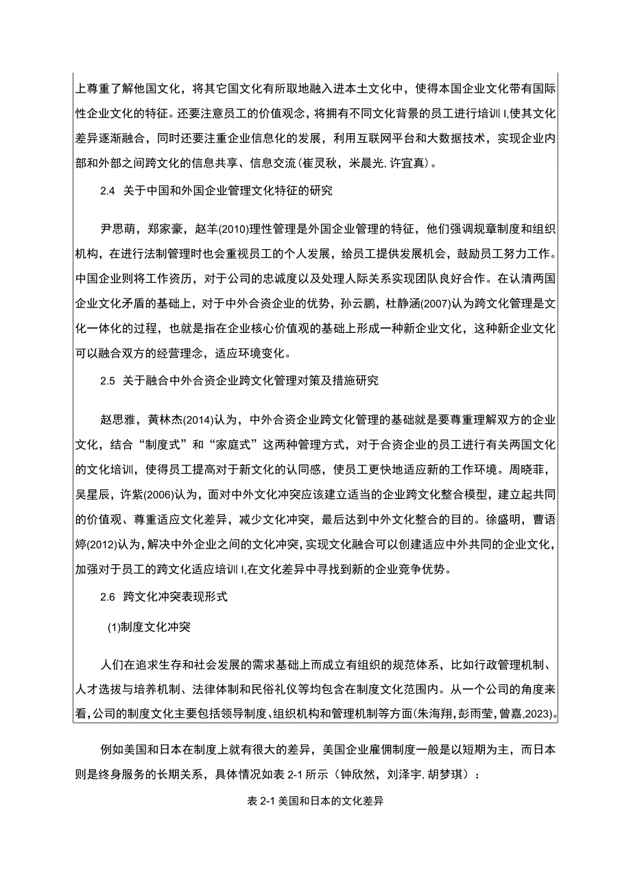 【2023《海欣食品公司跨文化冲突管理问题的分析案例》开题报告3900字】.docx_第3页