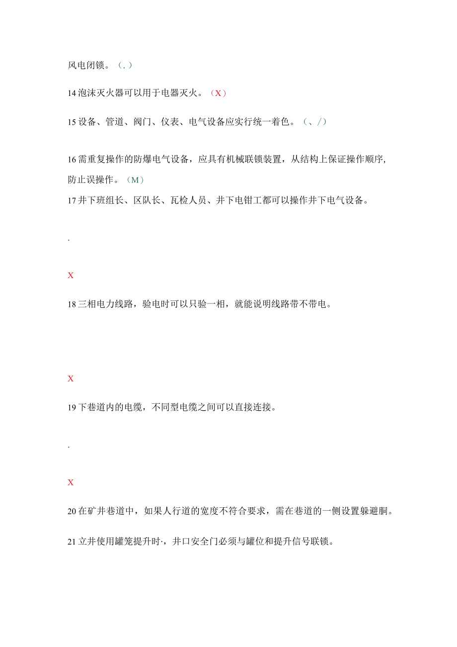 中级职称-2022年机电工程专业职称考试（含答案）.docx_第2页