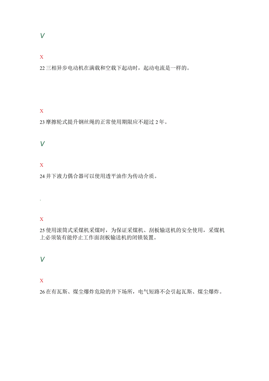 中级职称-2022年机电工程专业职称考试（含答案）.docx_第3页