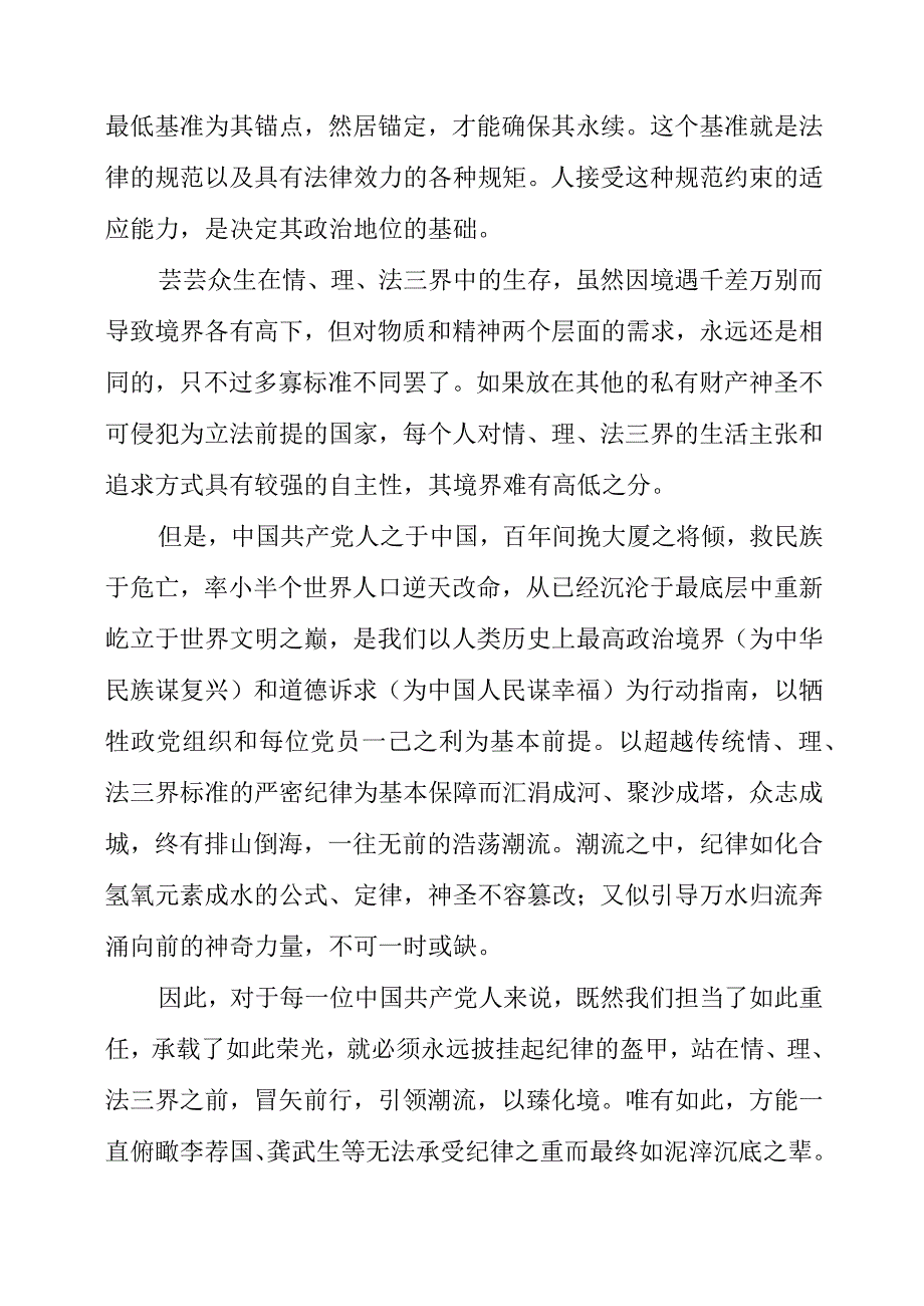 党员干部观看《镜鉴》警示教育片心得体会.docx_第2页