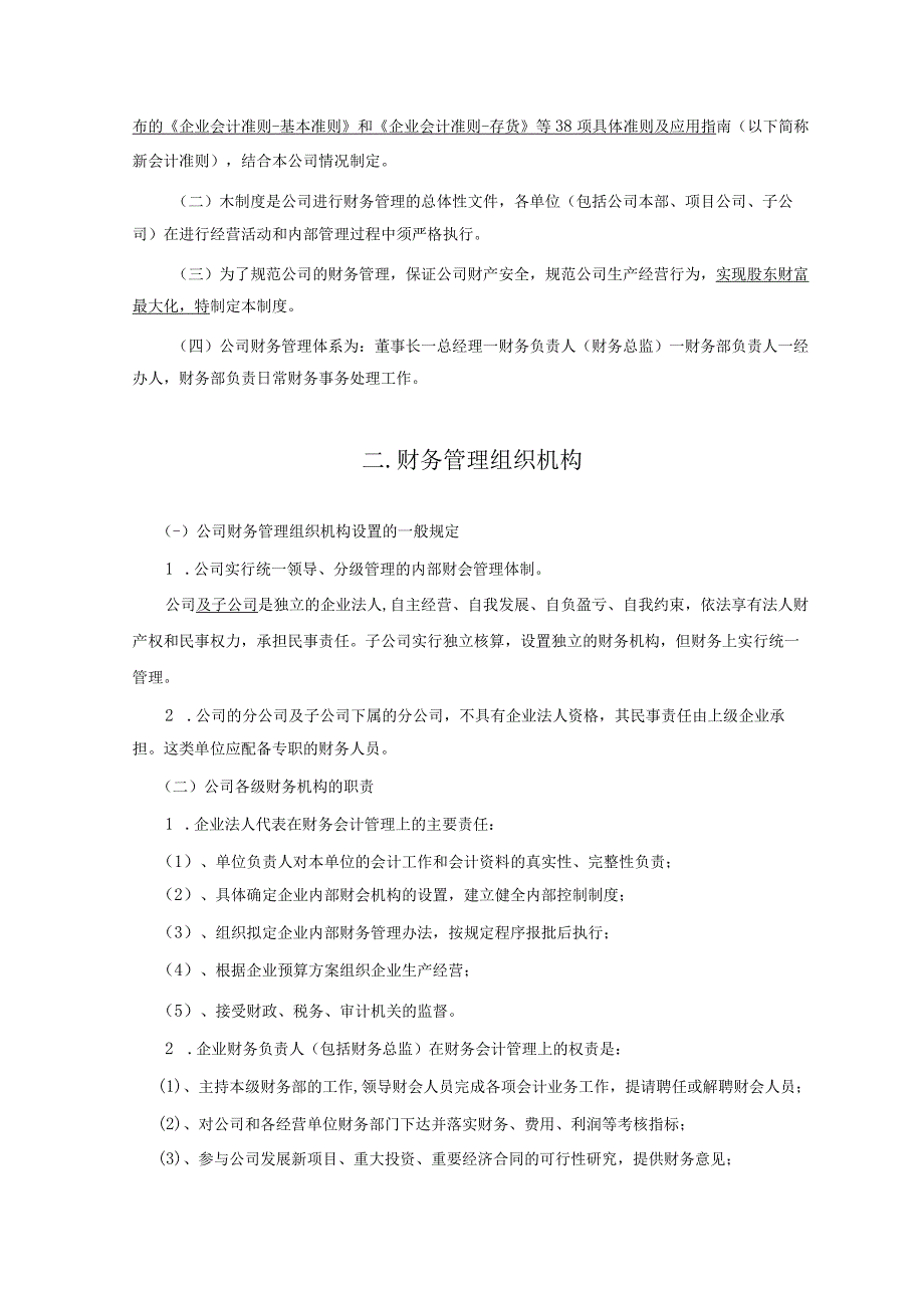 【优选】实业股份有限公司会计核算及财务管理制度.docx_第2页