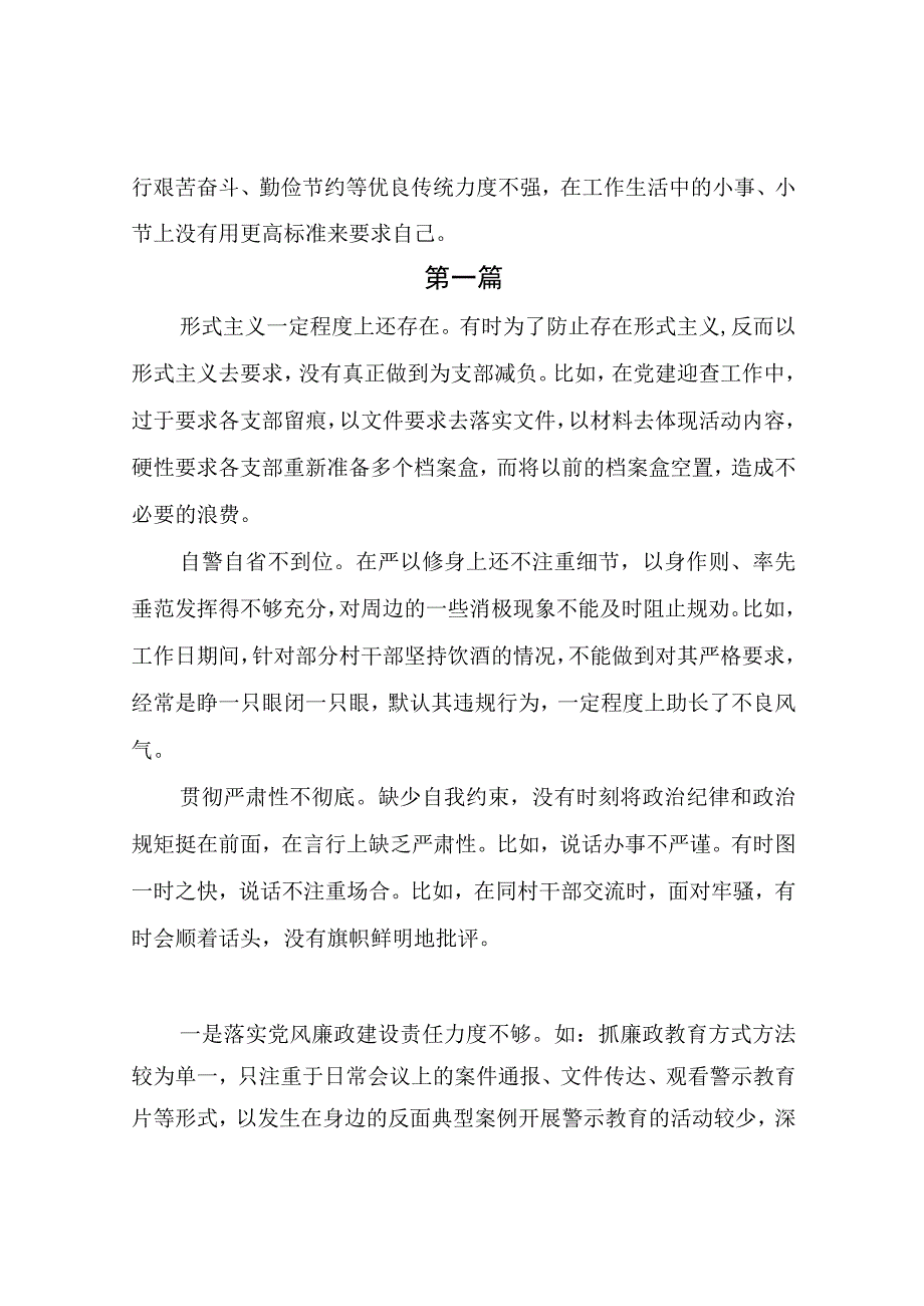 主题教育专题民主生活会对照廉洁自律方面存在的问题与不足（纪法意识淡薄对党规党纪不上心、不了解、不掌握方面）.docx_第2页