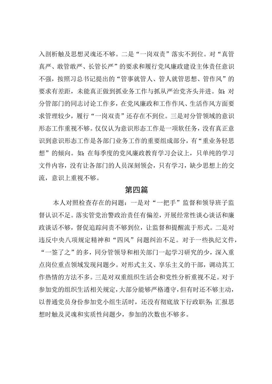 主题教育专题民主生活会对照廉洁自律方面存在的问题与不足（纪法意识淡薄对党规党纪不上心、不了解、不掌握方面）.docx_第3页