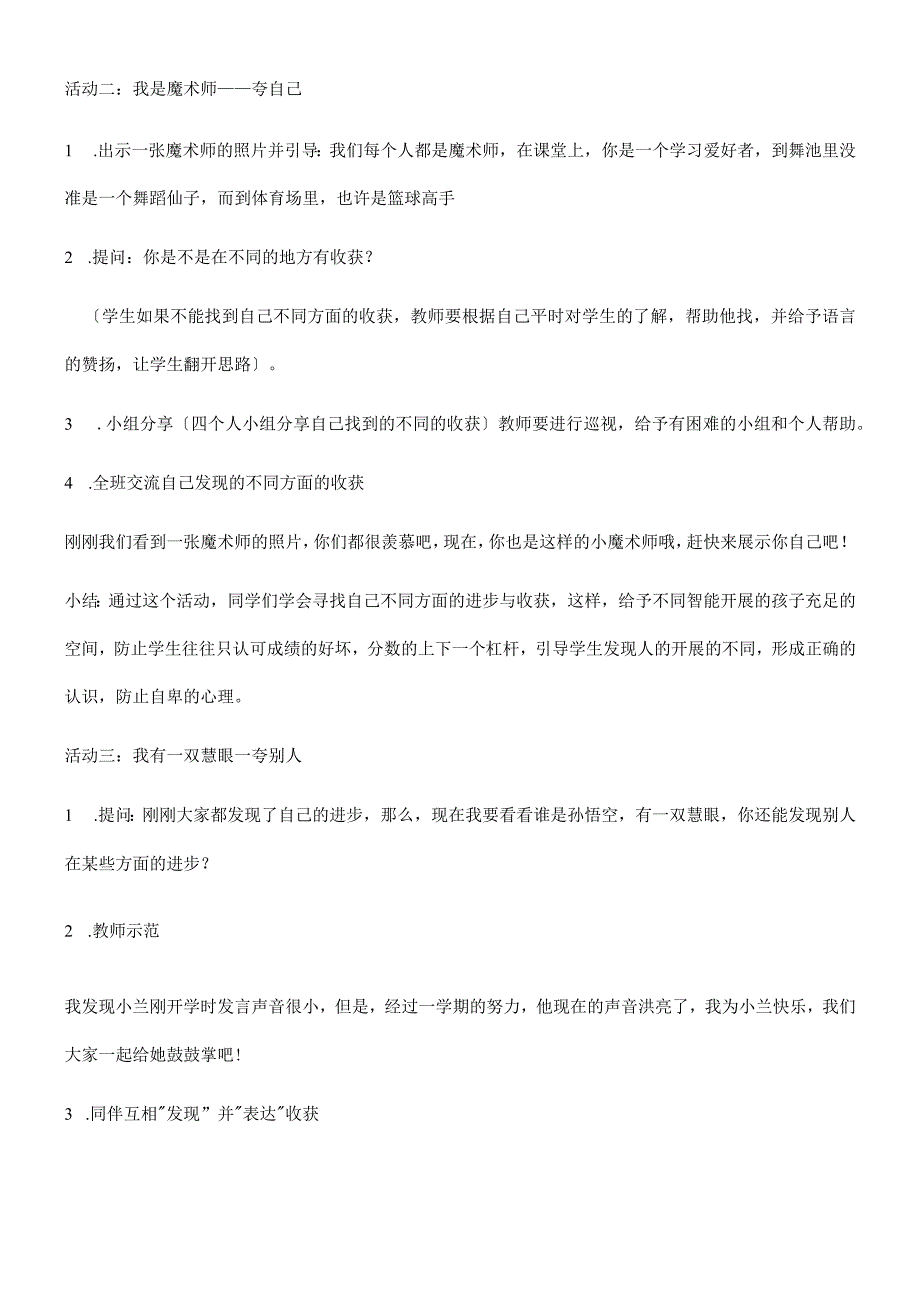 一年级上册品德教案新年的礼物(15)_人教（新版）.docx_第2页