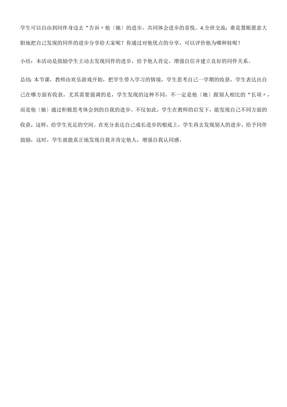 一年级上册品德教案新年的礼物(15)_人教（新版）.docx_第3页