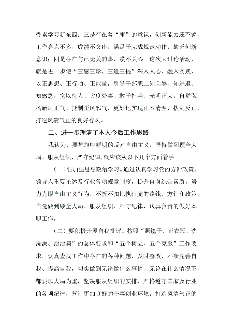 “顾全大局、服从组织、严守纪律、反对自由主义大讨论活动心得体.docx_第2页