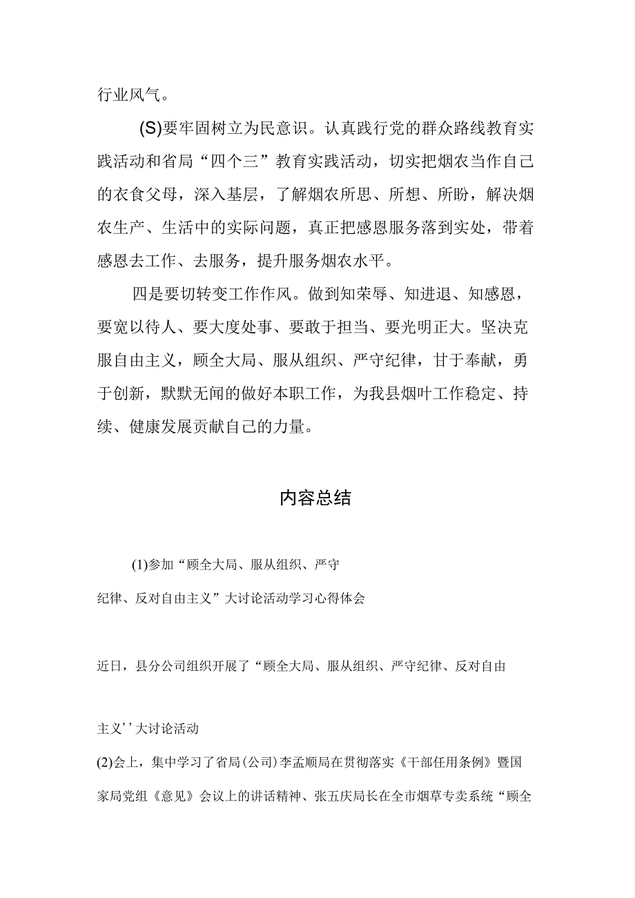 “顾全大局、服从组织、严守纪律、反对自由主义大讨论活动心得体.docx_第3页