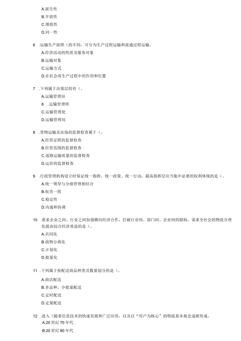 《交通运输工程专业》2022年（中级工程师）职称考试试卷（附答案）.docx_第2页