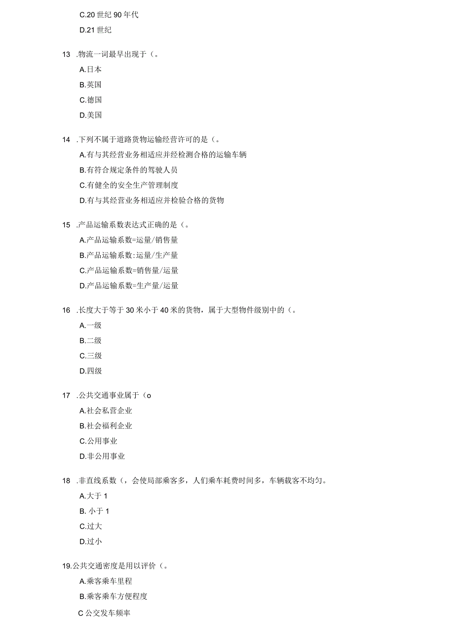 《交通运输工程专业》2022年（中级工程师）职称考试试卷（附答案）.docx_第3页