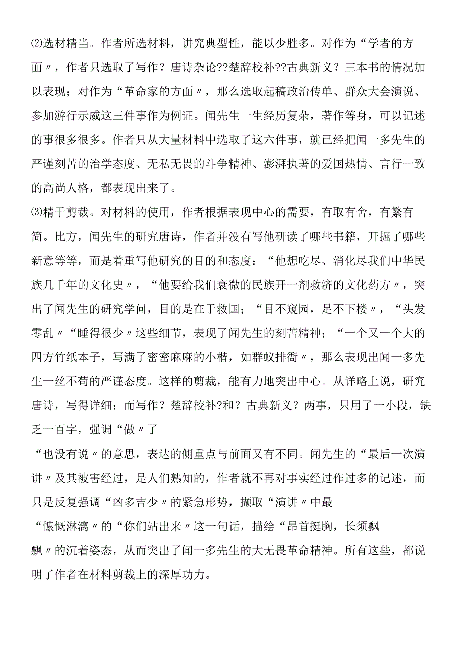 《闻一多先生的说和做》整体把握.docx_第2页