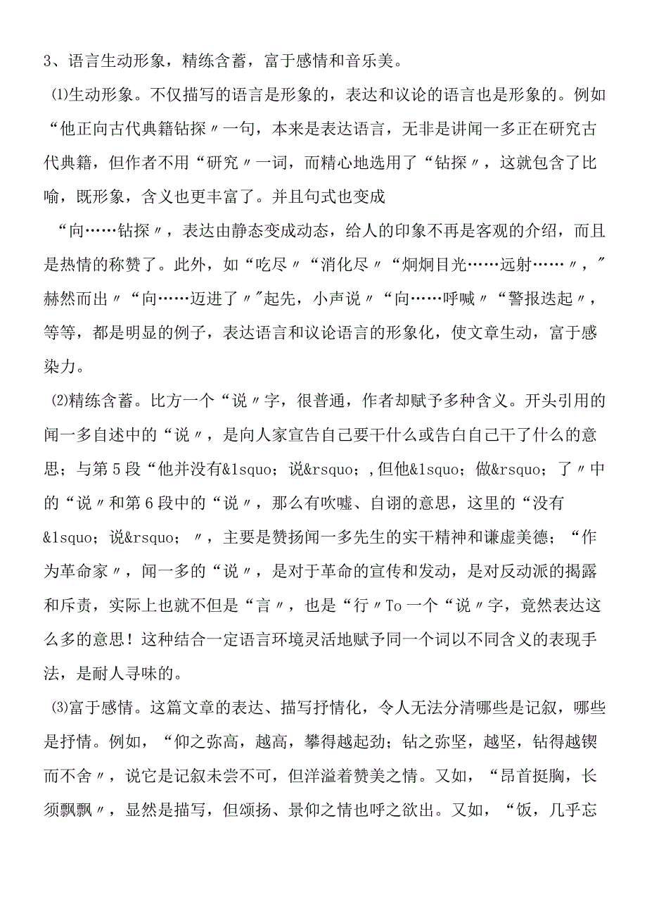 《闻一多先生的说和做》整体把握.docx_第3页