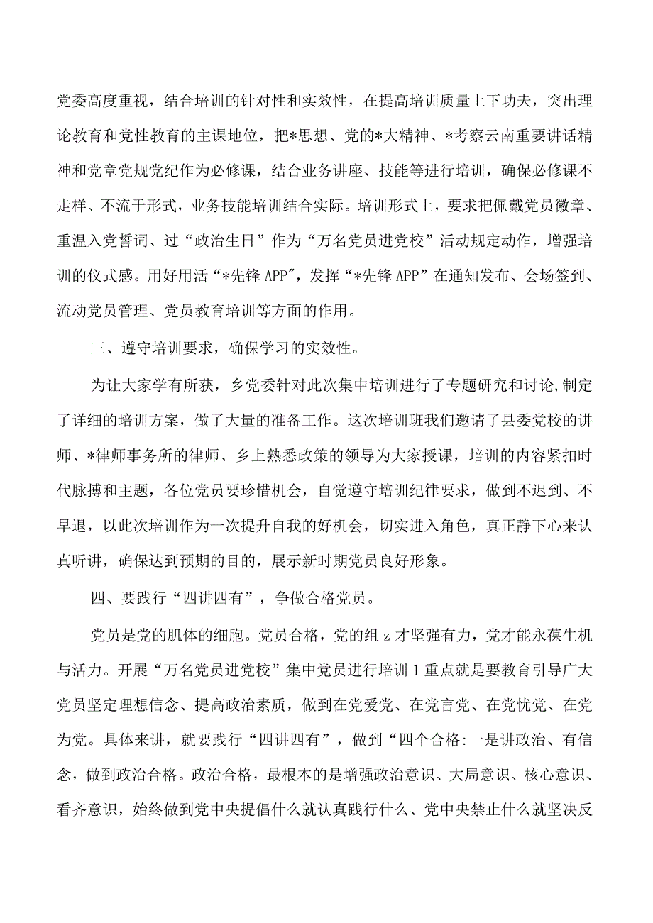 乡镇培训班开班动员.docx_第2页