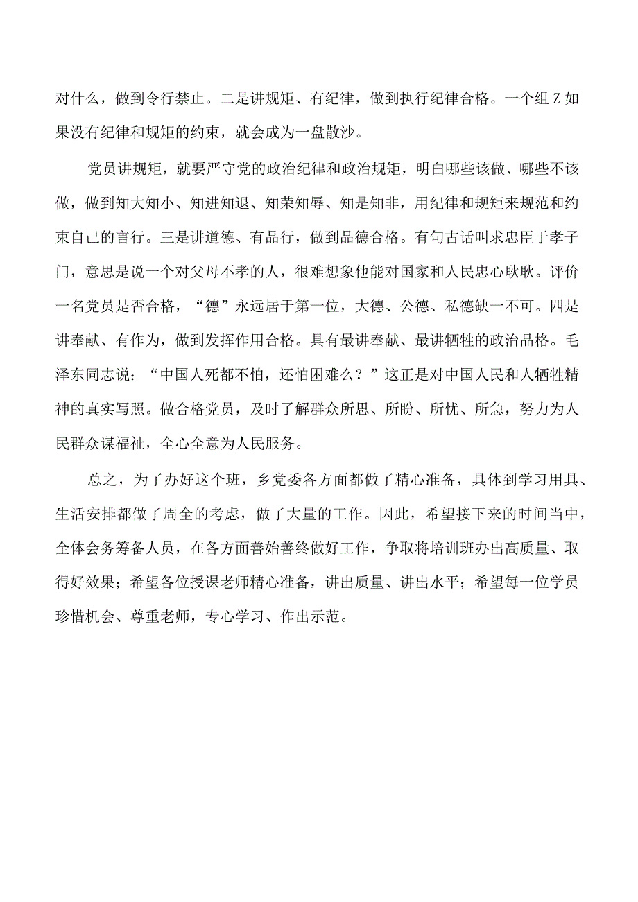 乡镇培训班开班动员.docx_第3页