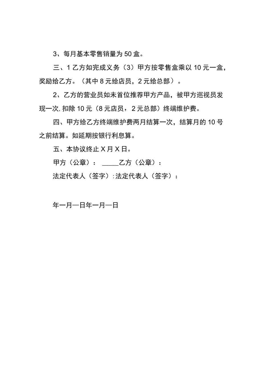 产品销售合作利润分配协议书.docx_第2页