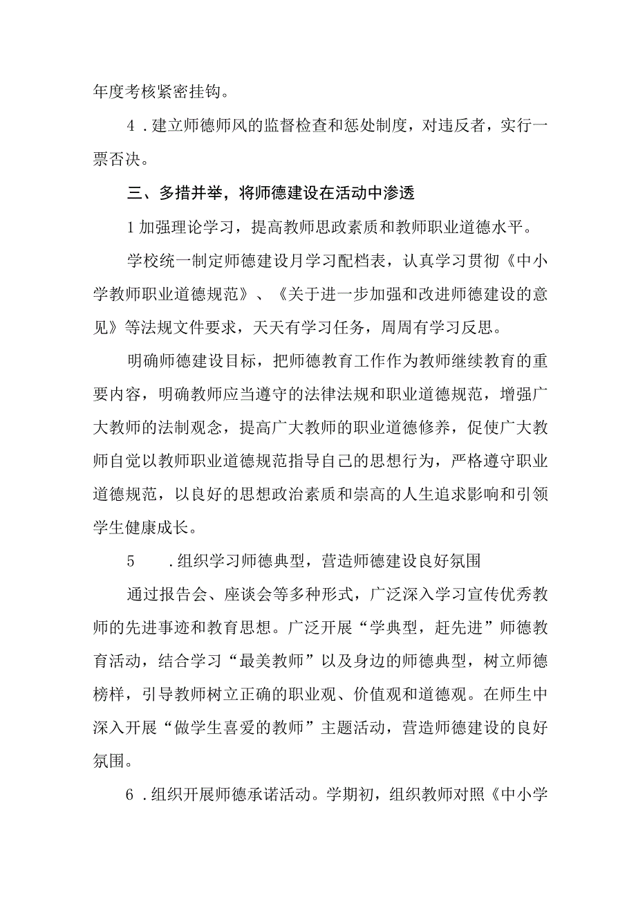 中学校师德建设月活动总结汇报四篇.docx_第2页