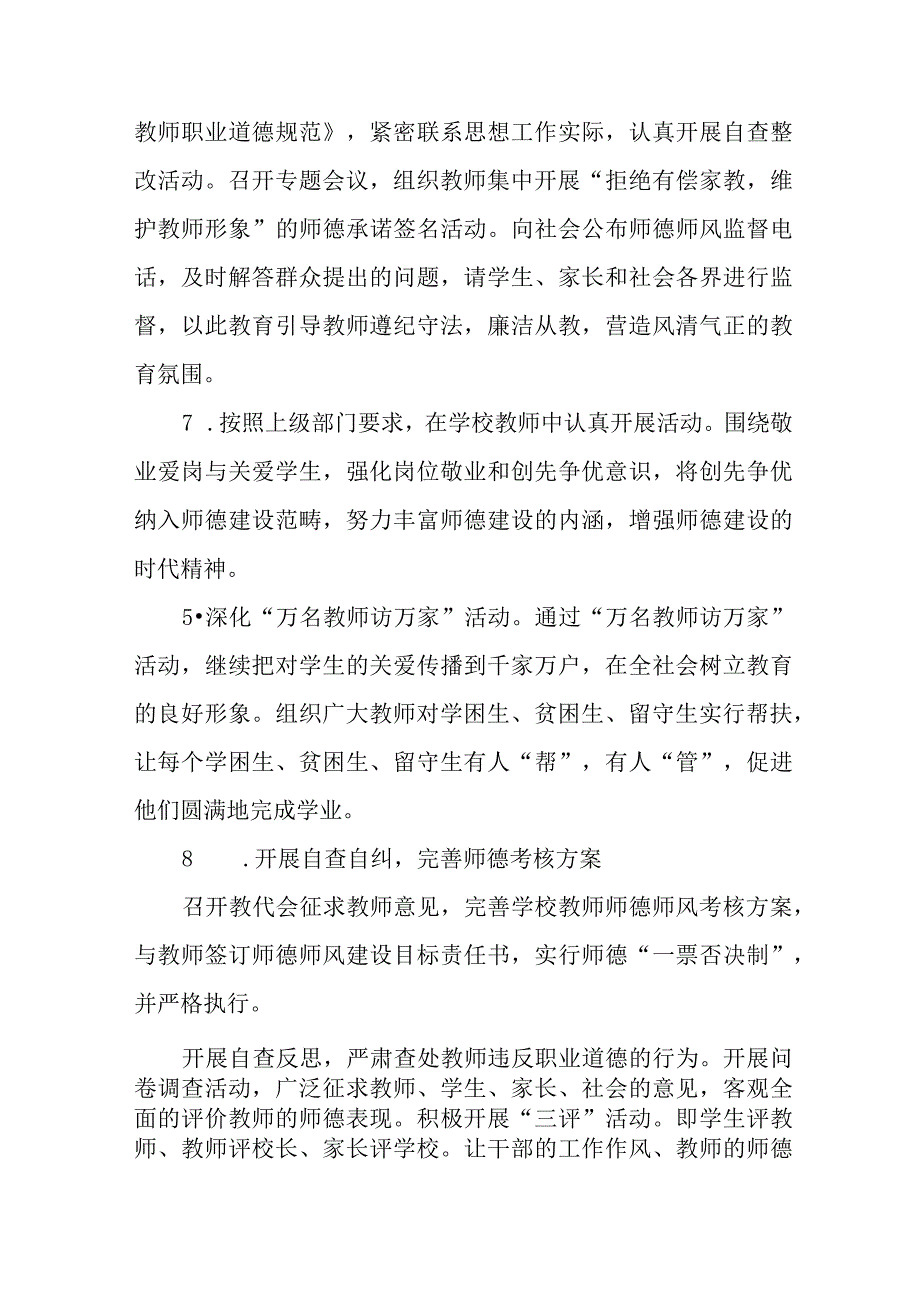 中学校师德建设月活动总结汇报四篇.docx_第3页