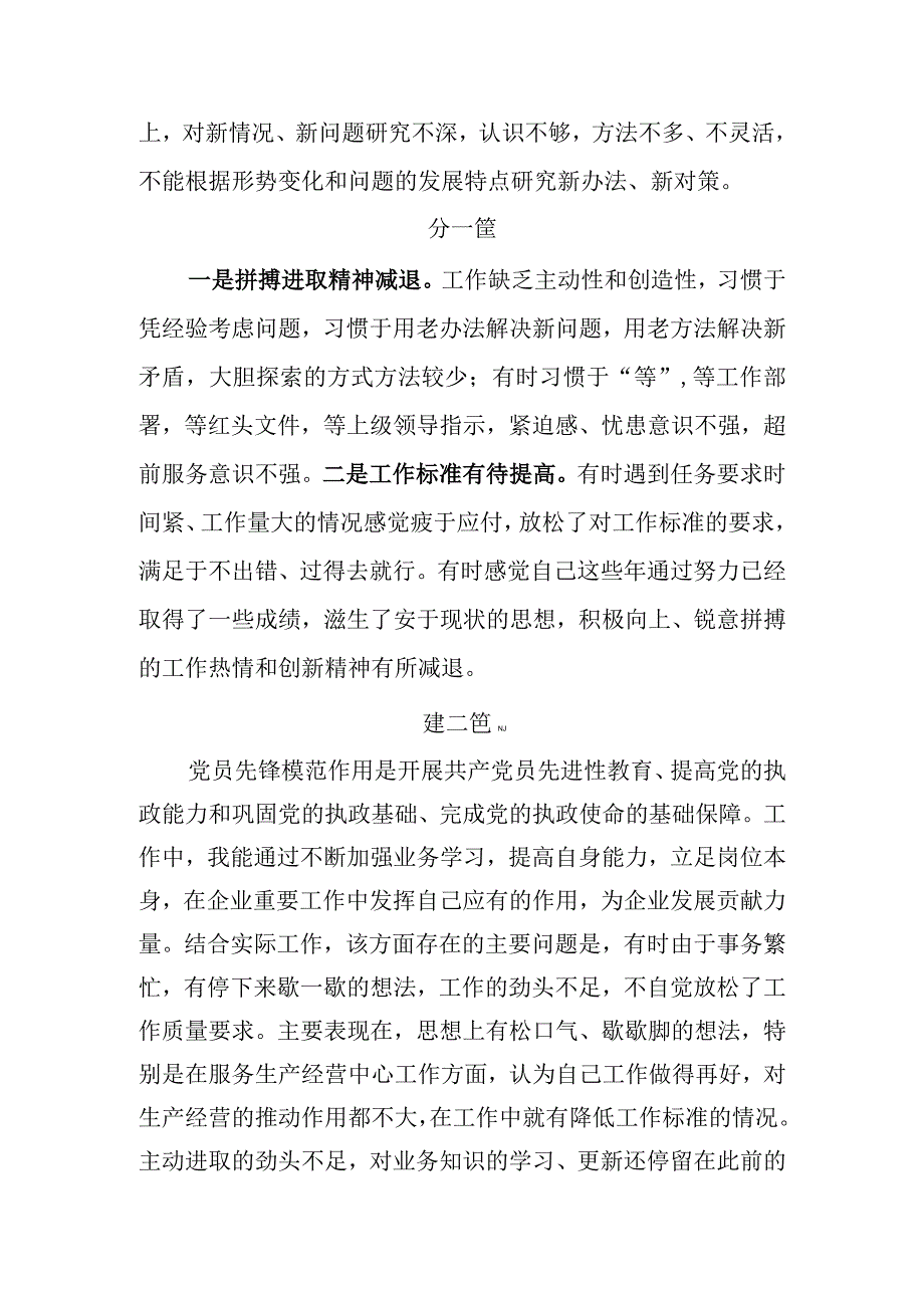 主题教育专题民主生活会工作作风方面方面存在的问题与不足（宗旨意识和群众感情淡漠脱离群众、脱离实际调查研究不经常、不深入等方面存在的.docx_第2页