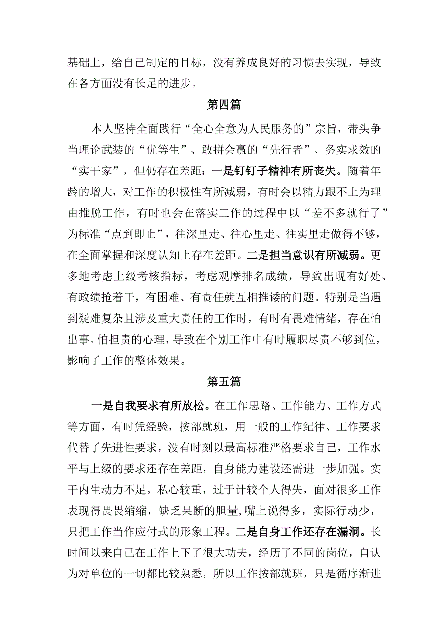 主题教育专题民主生活会工作作风方面方面存在的问题与不足（宗旨意识和群众感情淡漠脱离群众、脱离实际调查研究不经常、不深入等方面存在的.docx_第3页