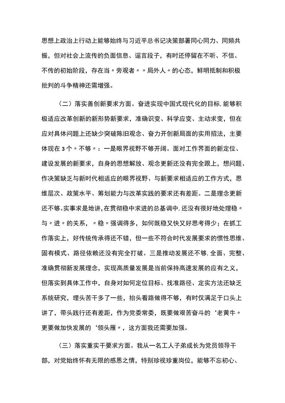 专题民主生活会个人对照检查材料3篇.docx_第2页