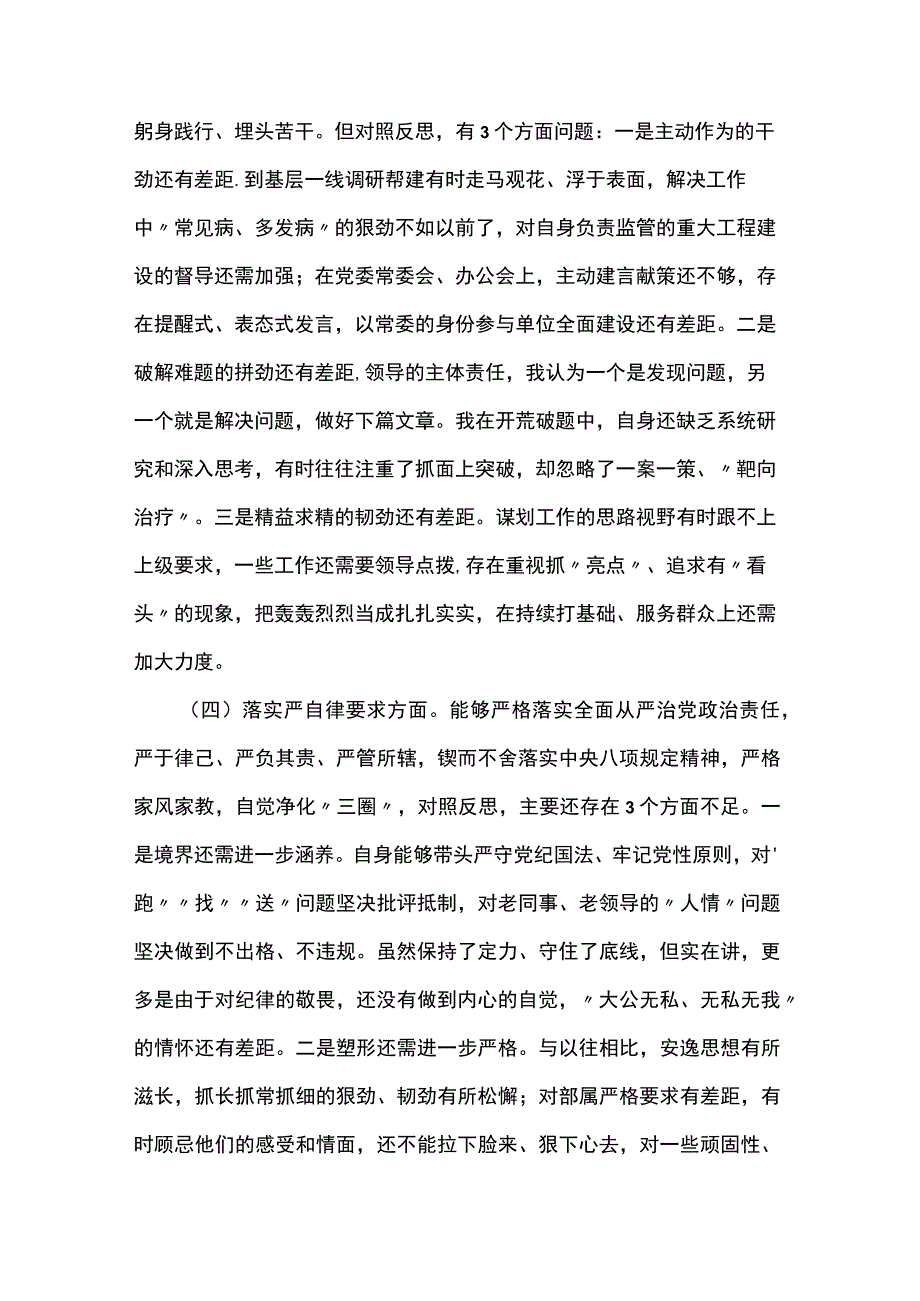 专题民主生活会个人对照检查材料3篇.docx_第3页