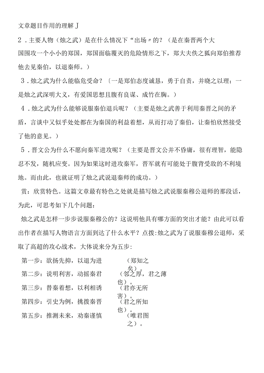 《烛之武退秦师》学案3.docx_第2页