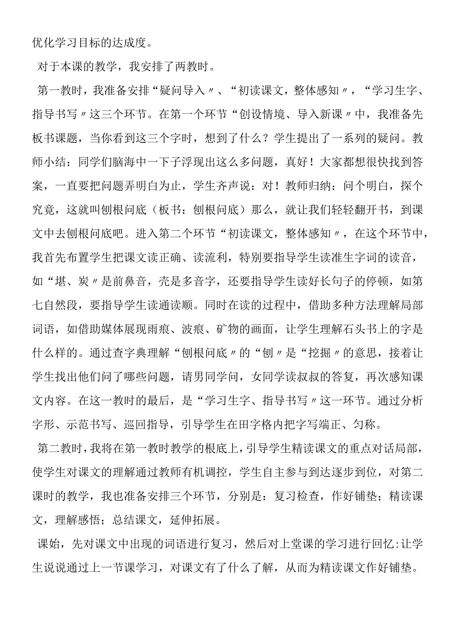 《石头书》说课稿.docx_第2页