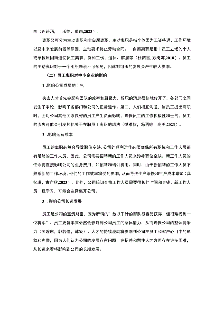 【2023《厨房用品企业阳江安佳食品公司员工离职现状、原因与对策》9600字论文】.docx_第3页