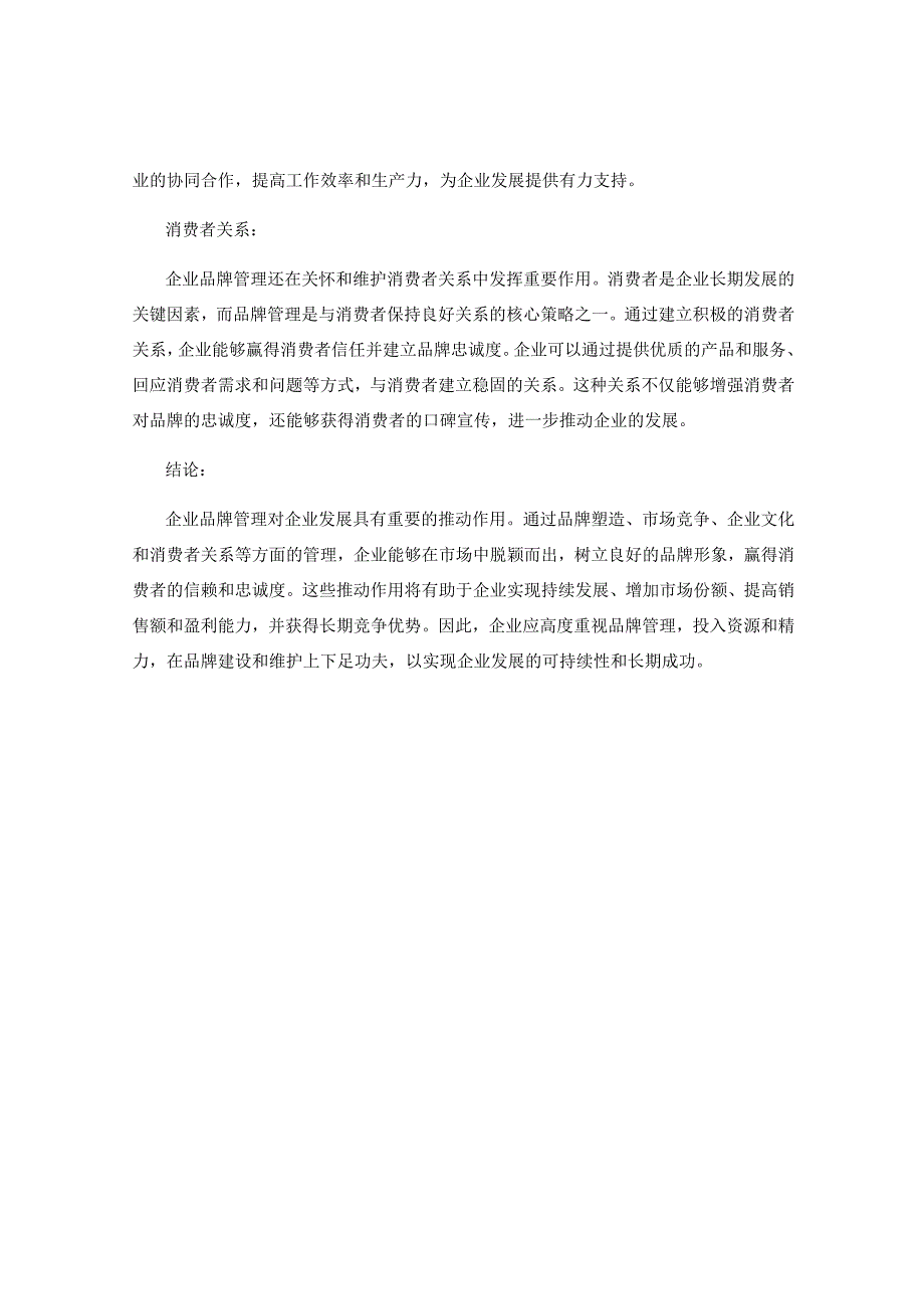 企业品牌管理对企业发展的推动作用.docx_第2页