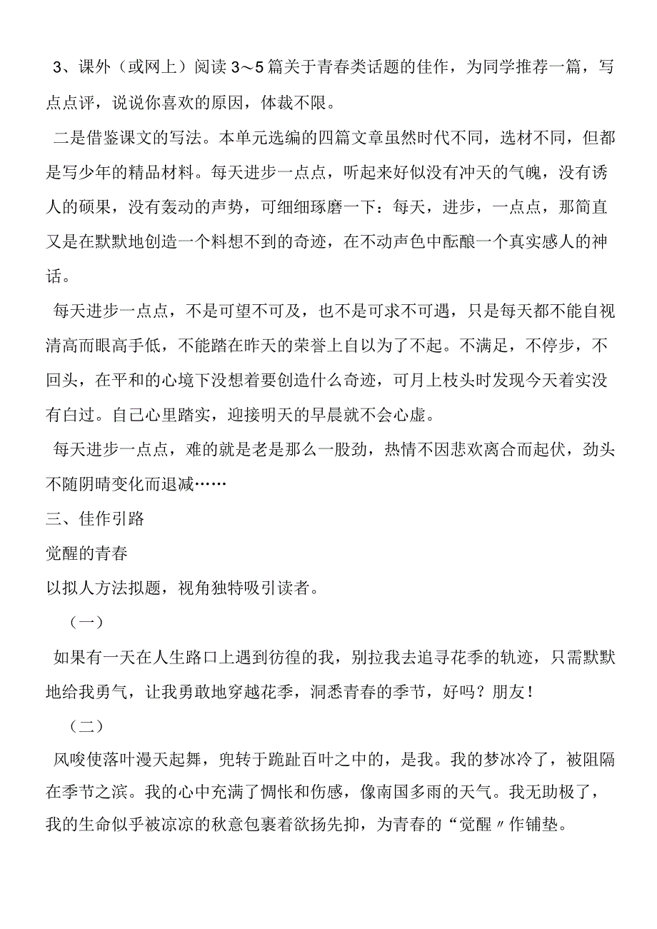 《青春随想·写作》活动设计.docx_第2页