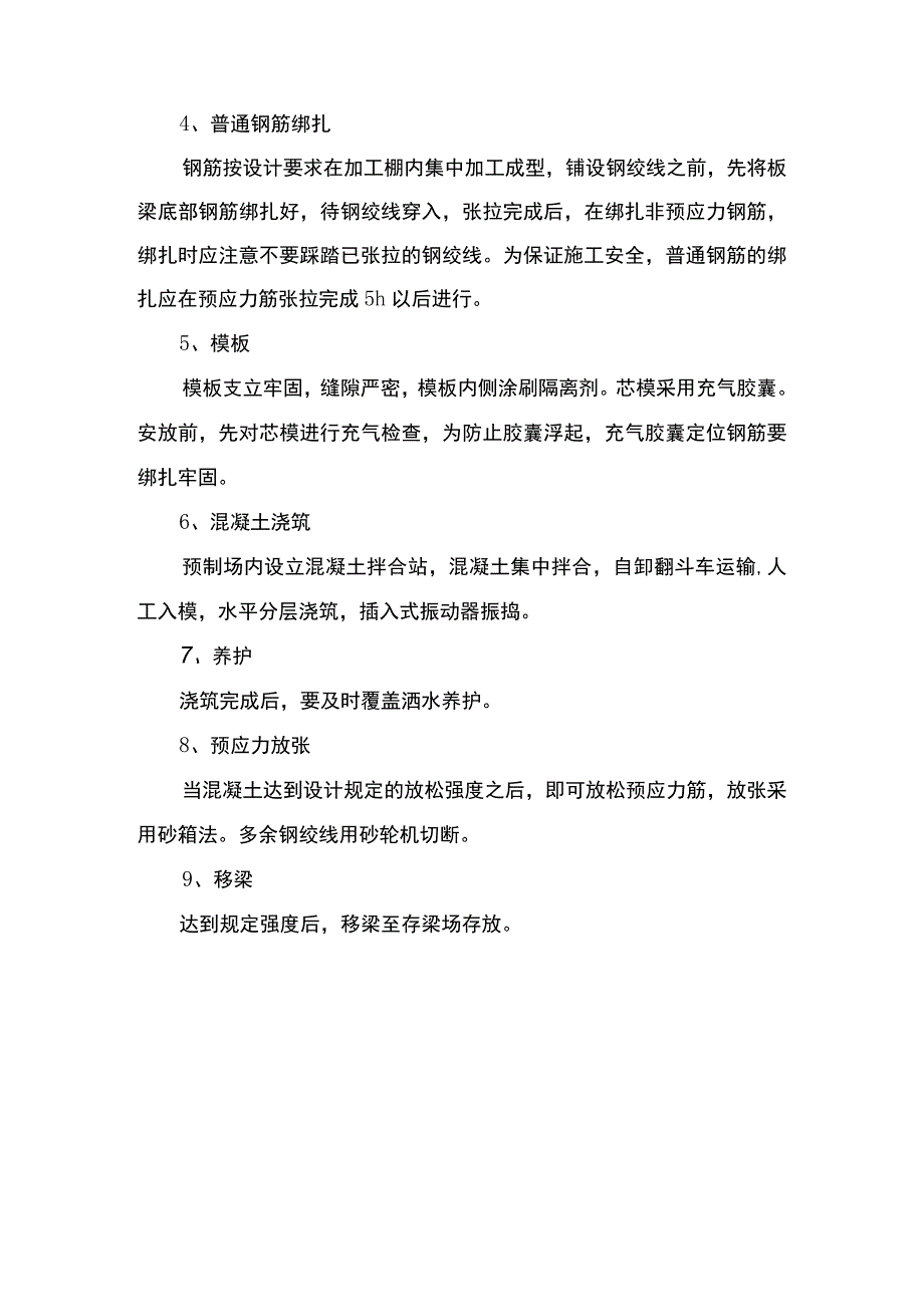 先张法预应力梁施工工艺图.docx_第3页