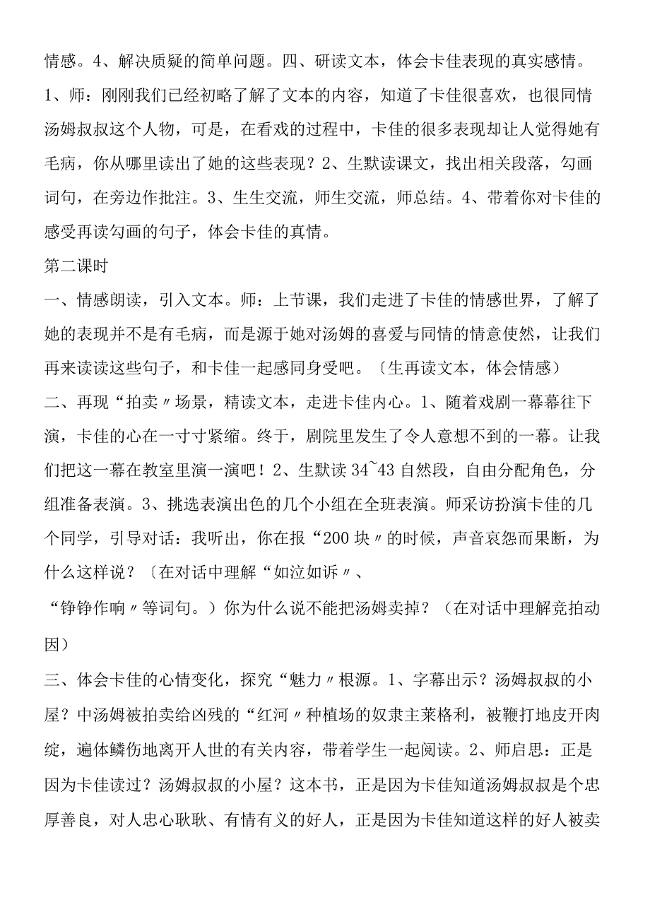 《魅力》教学设计.docx_第2页