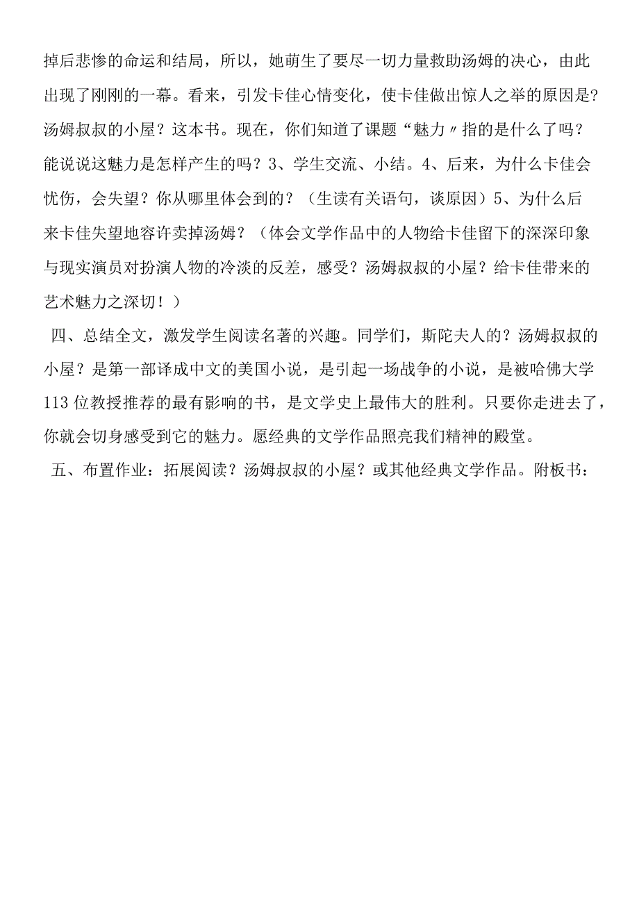 《魅力》教学设计.docx_第3页