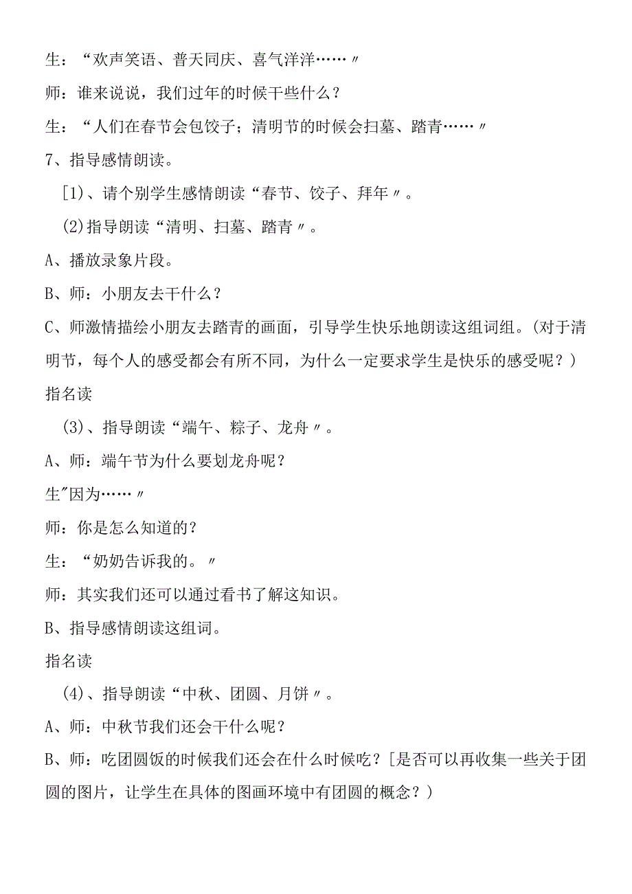 《识字1》教学设计.docx_第2页