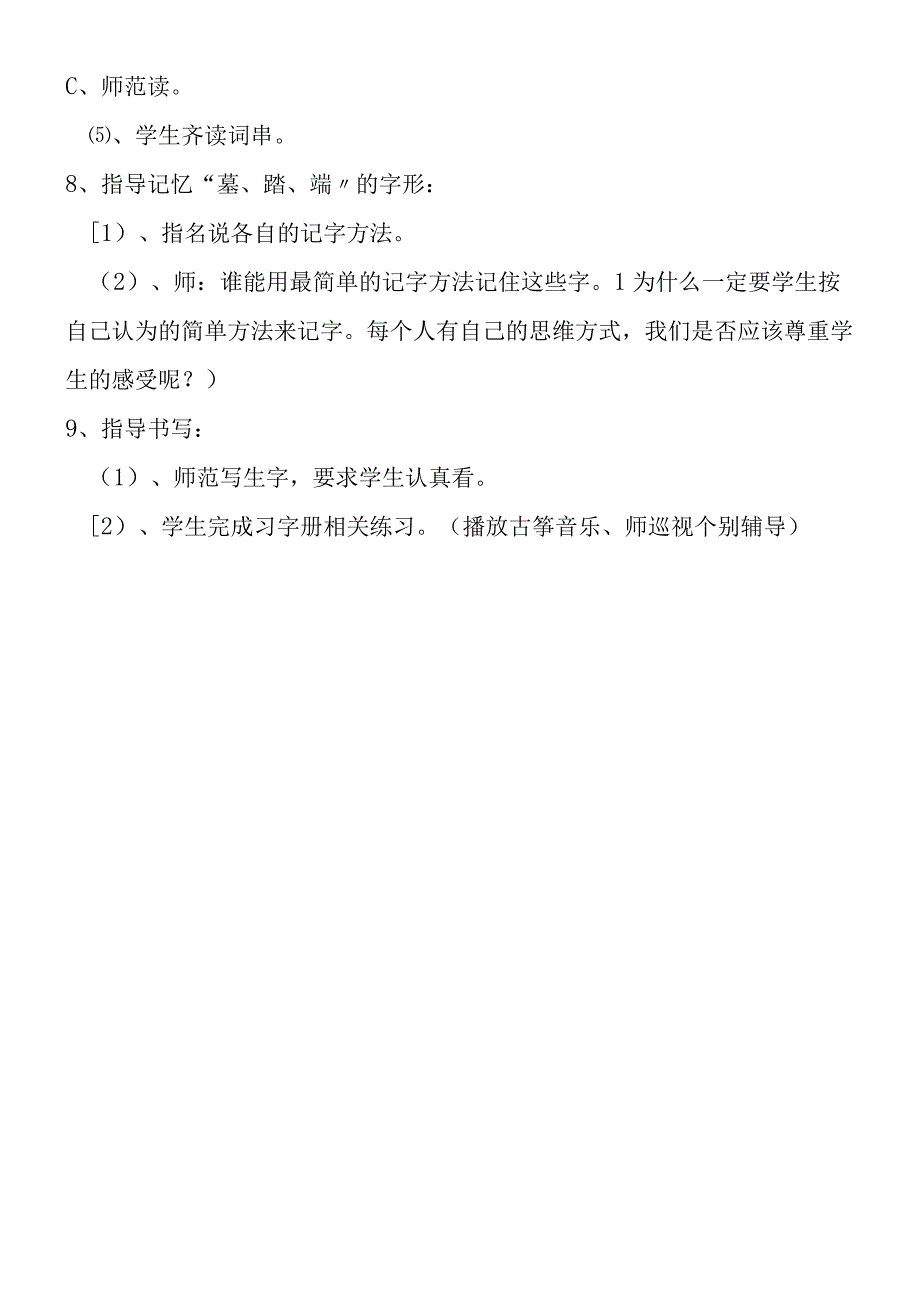 《识字1》教学设计.docx_第3页