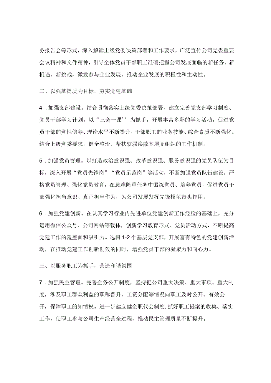 党建2013年工作计划优秀范文.docx_第2页