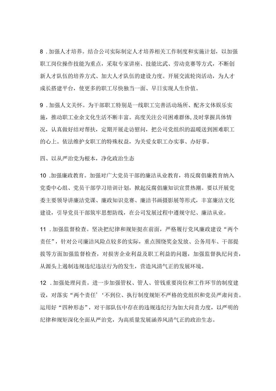 党建2013年工作计划优秀范文.docx_第3页