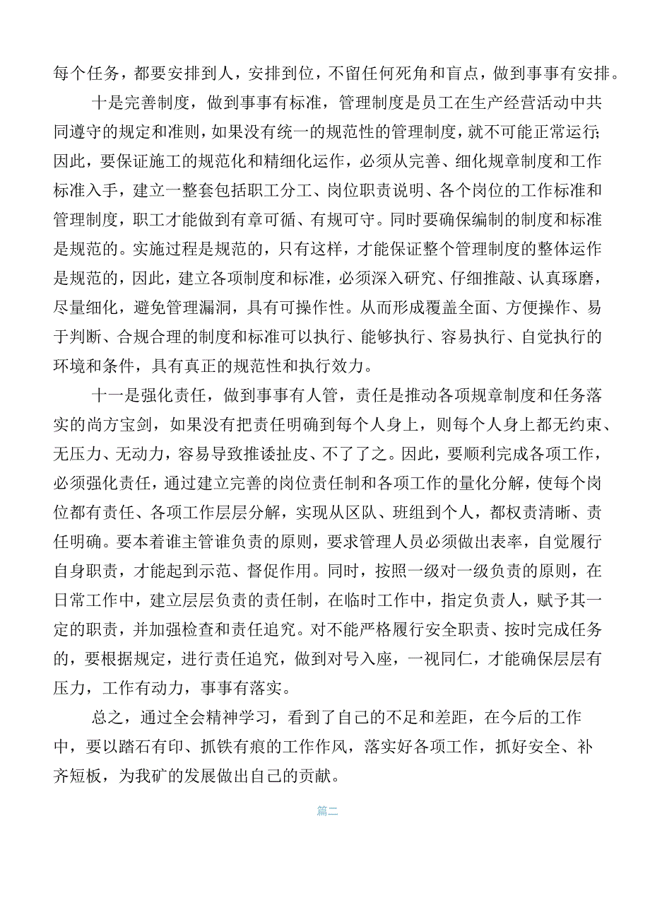 专题学习自治区党委十三届四次全会精神研讨发言材料（二十篇）.docx_第3页