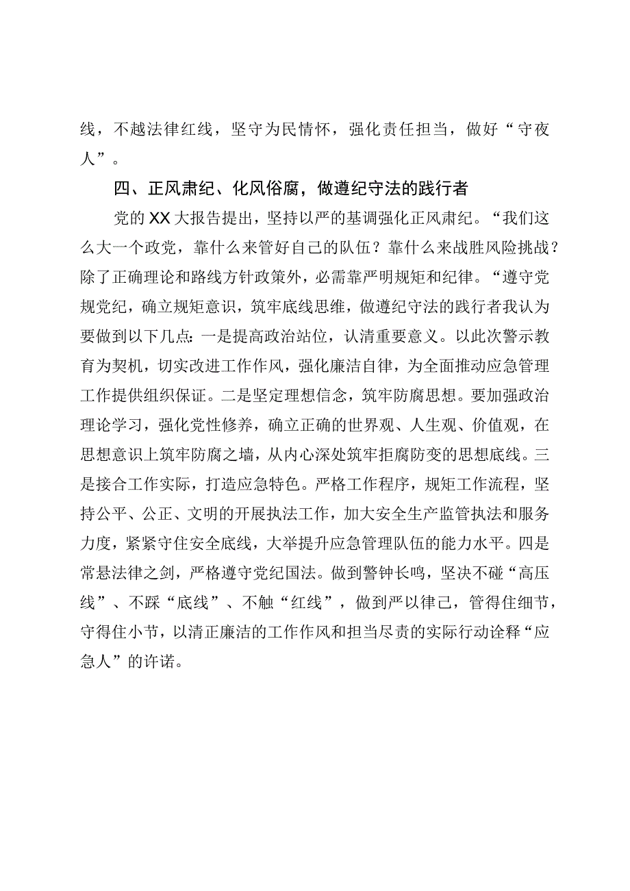 党风廉政宣教月学习心得体会.docx_第3页