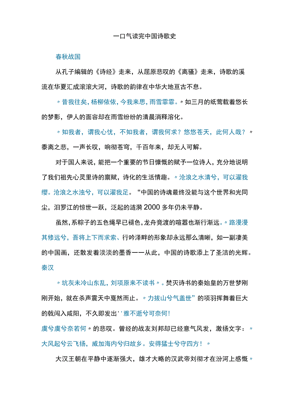 一口气读完中国诗歌史.docx_第1页