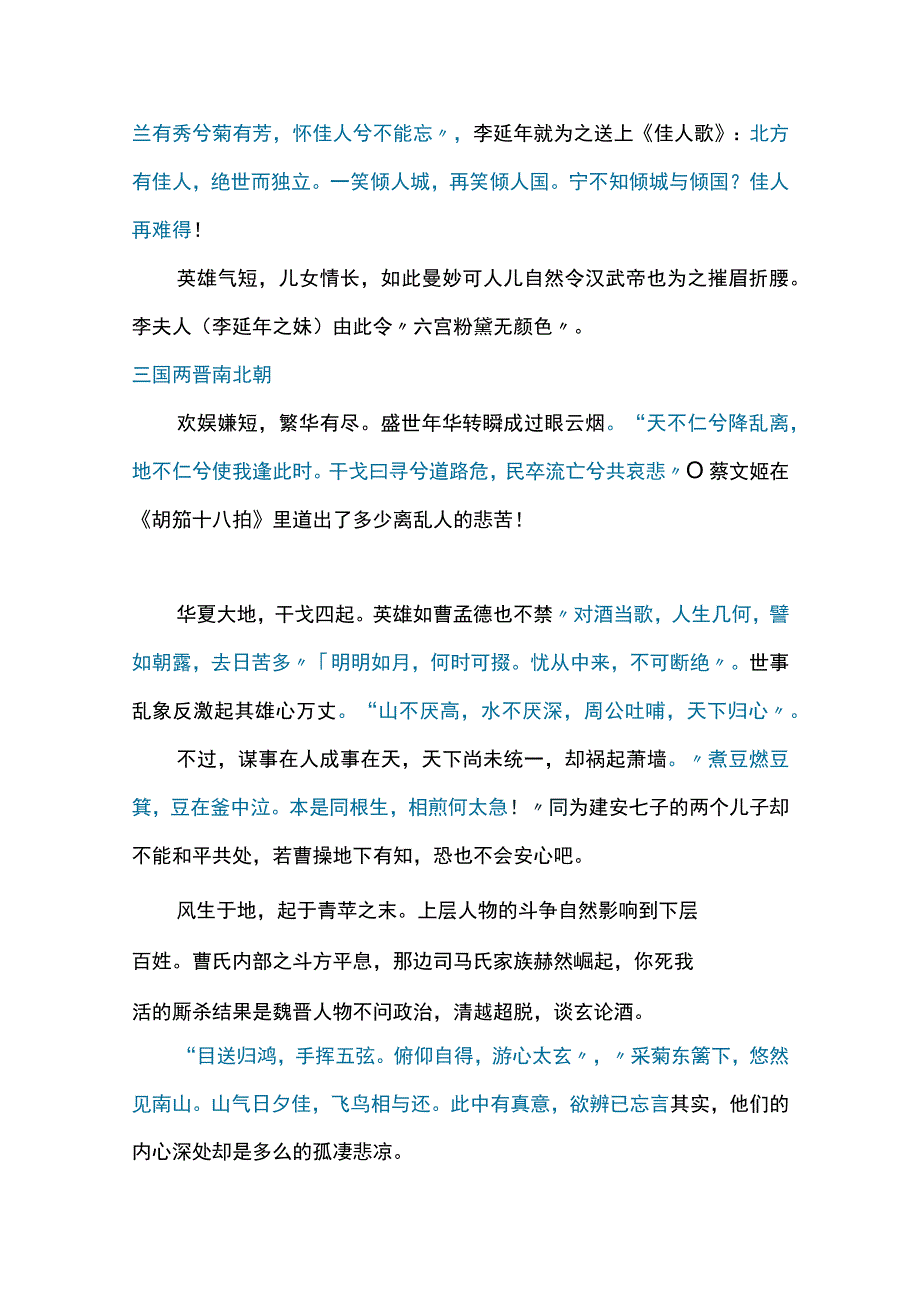 一口气读完中国诗歌史.docx_第2页