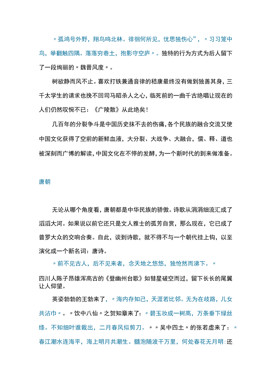 一口气读完中国诗歌史.docx_第3页