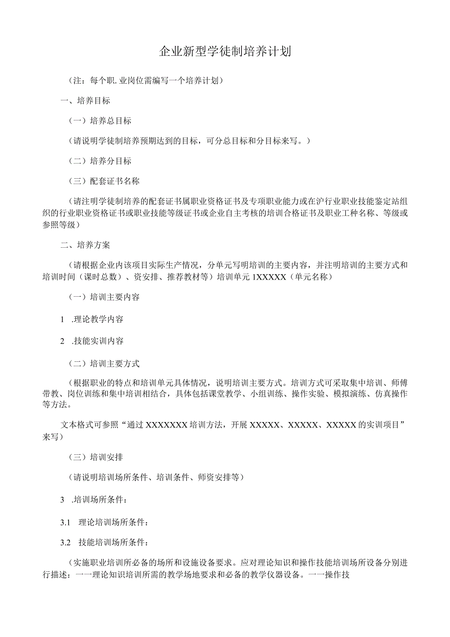 企业新型学徒制培养计划.docx_第1页