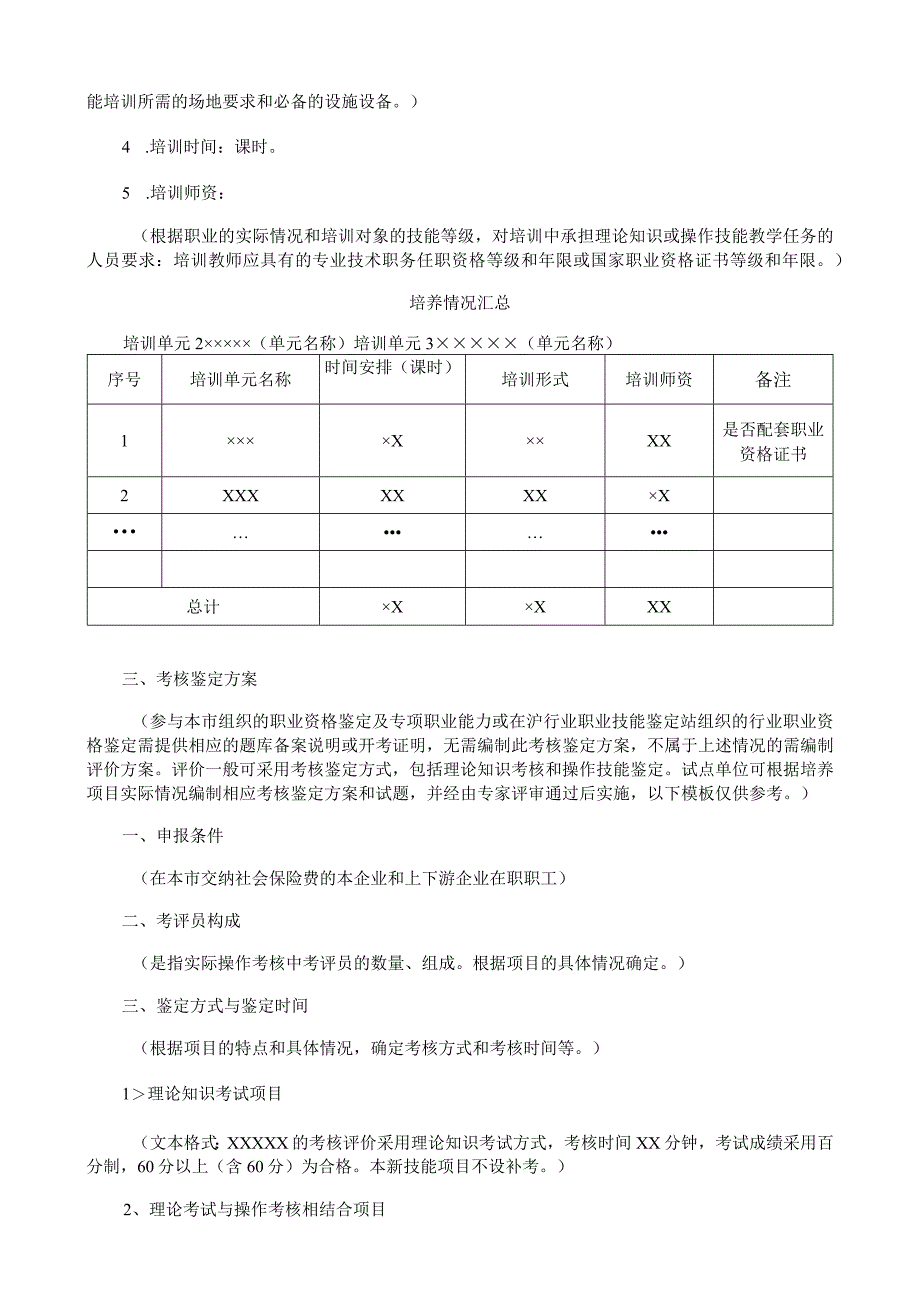 企业新型学徒制培养计划.docx_第2页